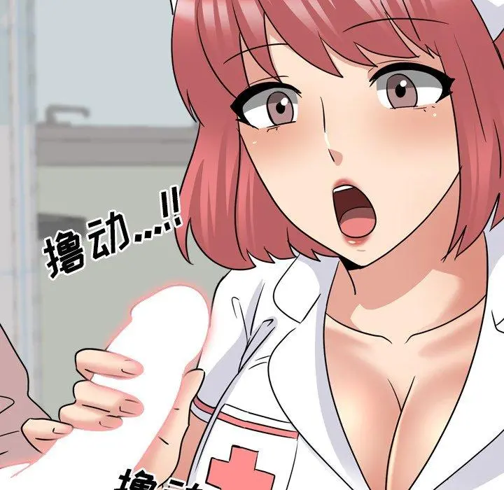 泌尿科俏护士 第38话 第64页
