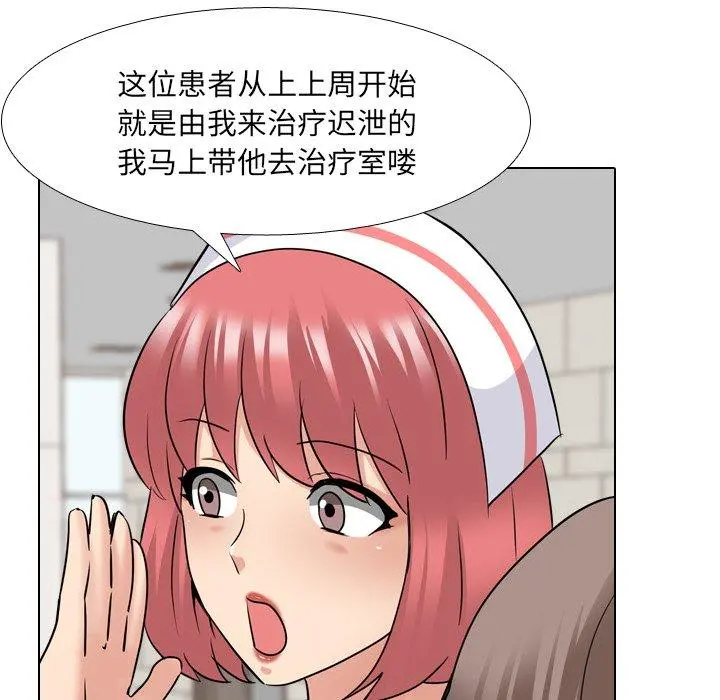 泌尿科俏护士 第38话 第53页