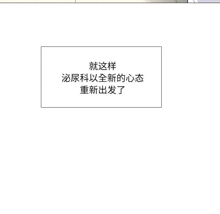 泌尿科俏护士 第38话 第61页