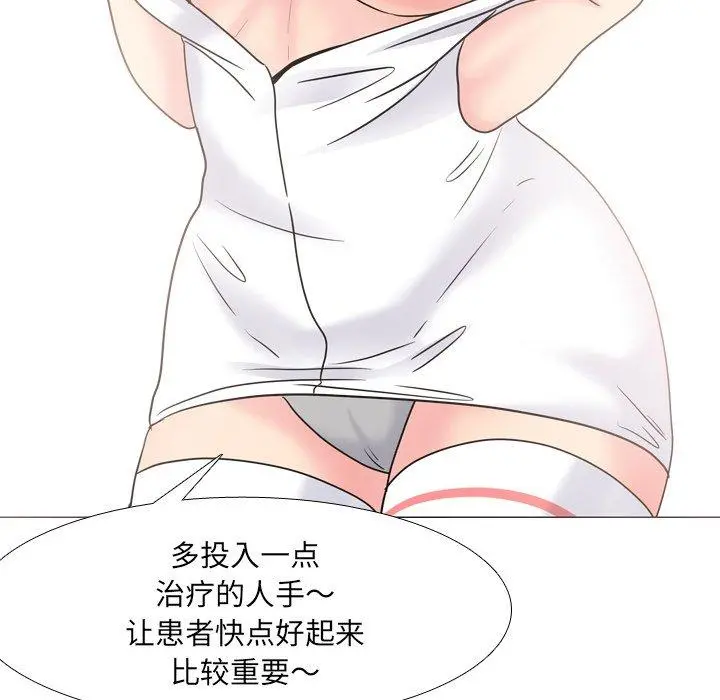 泌尿科俏护士 第38话 第99页