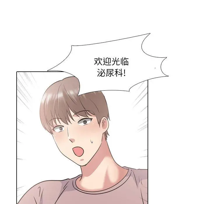 泌尿科俏护士 第38话 第44页