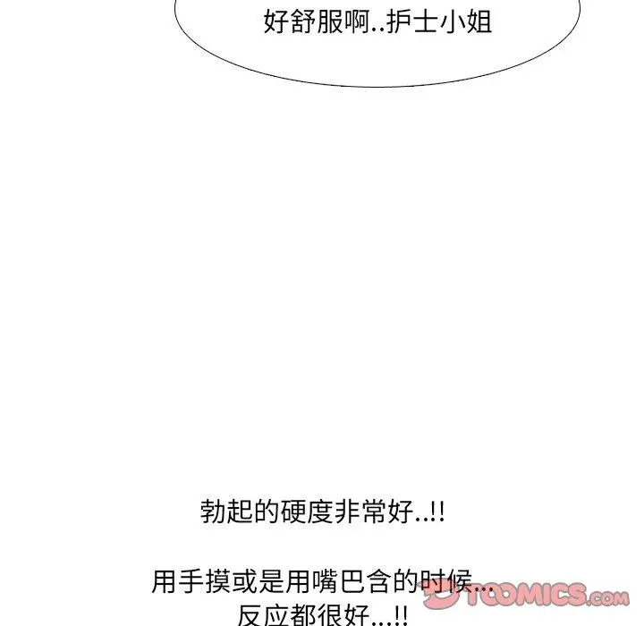 泌尿科俏护士 第38话 第86页