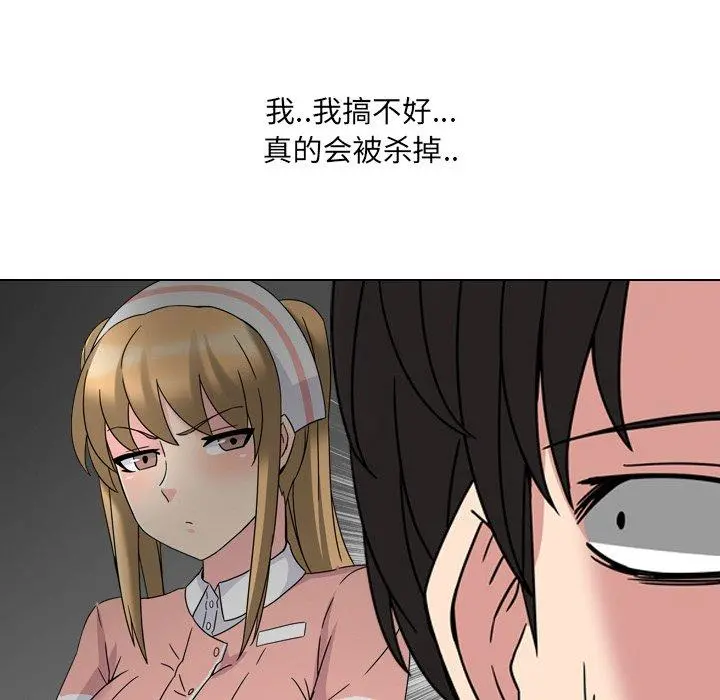泌尿科俏护士 第3话 第150页