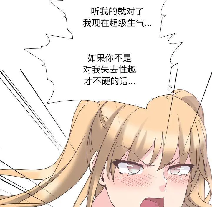 泌尿科俏护士 第3话 第110页