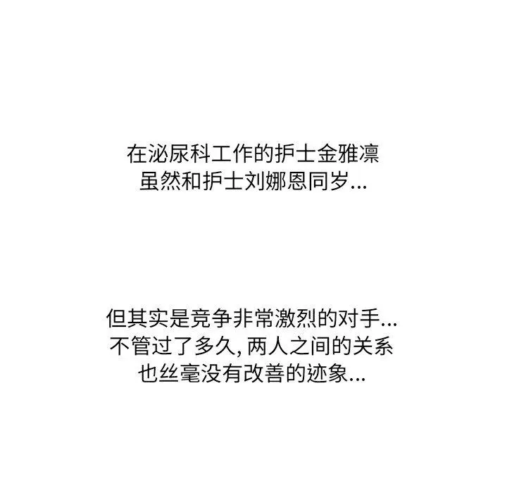 泌尿科俏护士 第3话 第17页