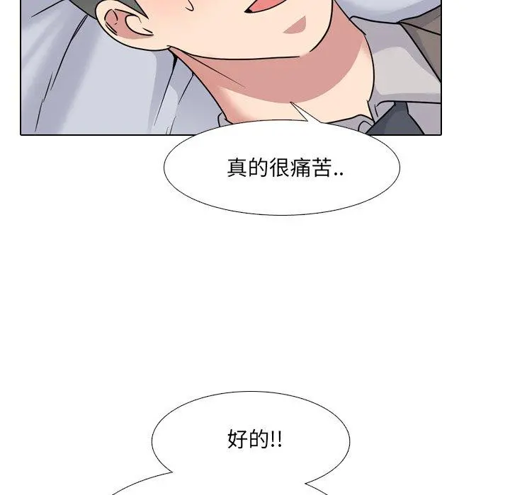 泌尿科俏护士 第40话 第94页