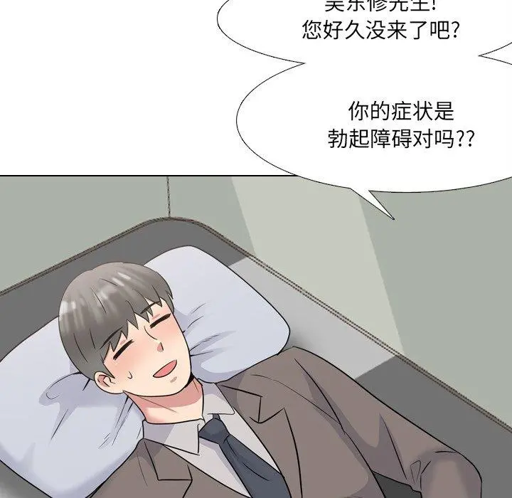 泌尿科俏护士 第40话 第91页