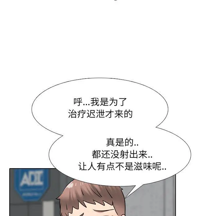 泌尿科俏护士 第40话 第64页