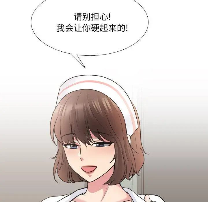 泌尿科俏护士 第40话 第95页