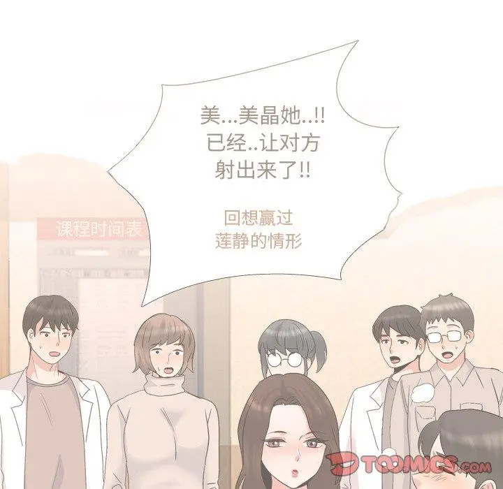 泌尿科俏护士 第32话 第102页