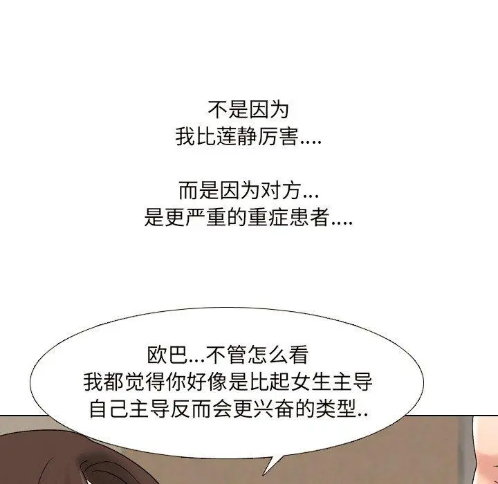 泌尿科俏护士 第32话 第105页