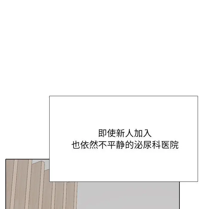 泌尿科俏护士 第24话 第113页