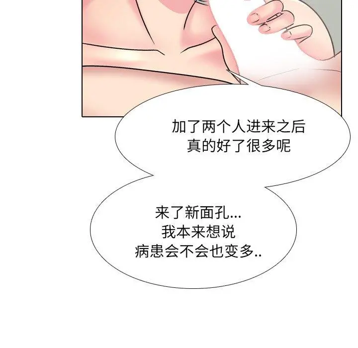 泌尿科俏护士 第24话 第20页