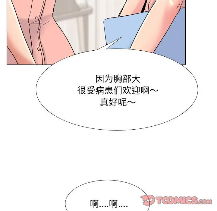 泌尿科俏护士 第24话 第108页