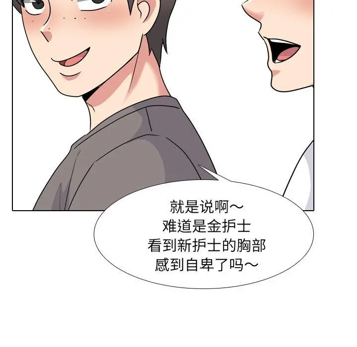 泌尿科俏护士 第24话 第76页