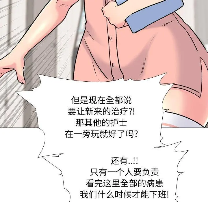 泌尿科俏护士 第24话 第74页