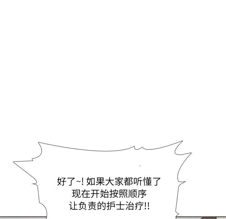 泌尿科俏护士 第24话 第111页