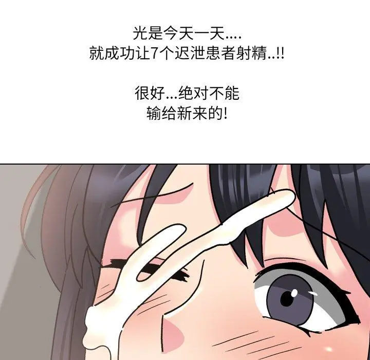 泌尿科俏护士 第24话 第37页