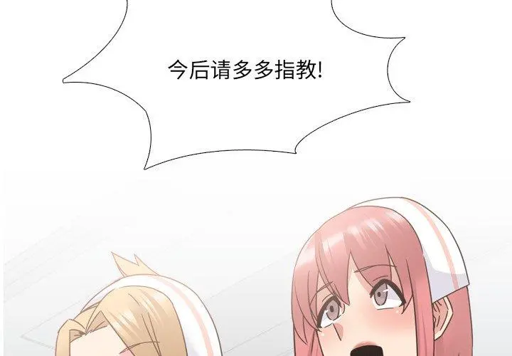 泌尿科俏护士 第24话 第4页