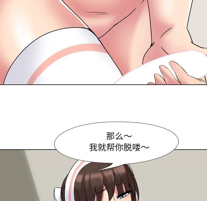 泌尿科俏护士 第5话 第7页