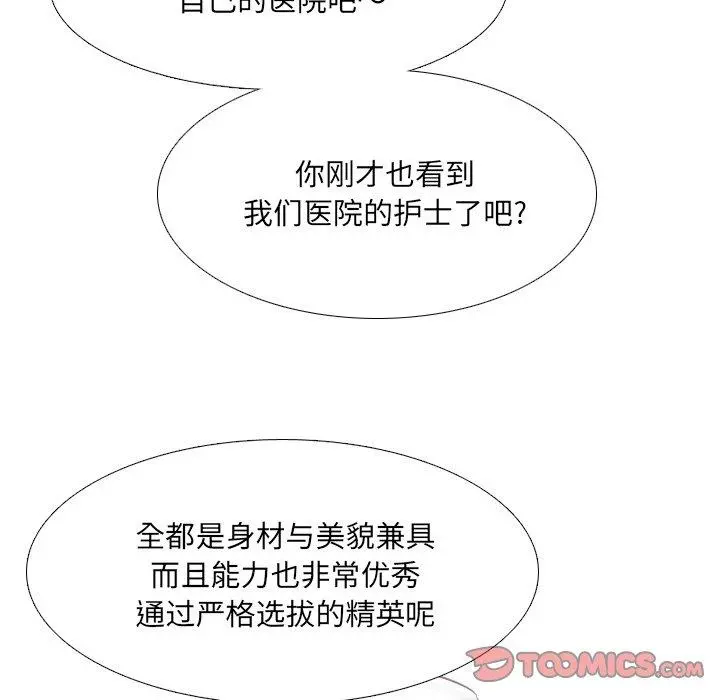 泌尿科俏护士 第29话 第24页