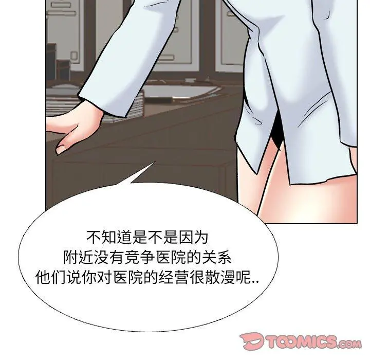 泌尿科俏护士 第29话 第39页