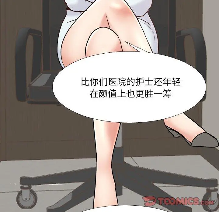 泌尿科俏护士 第29话 第27页