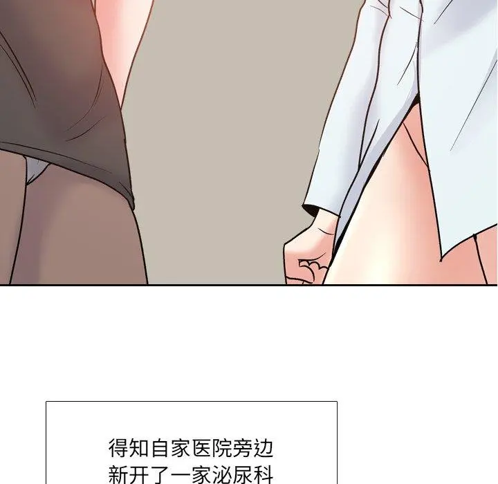 泌尿科俏护士 第29话 第10页