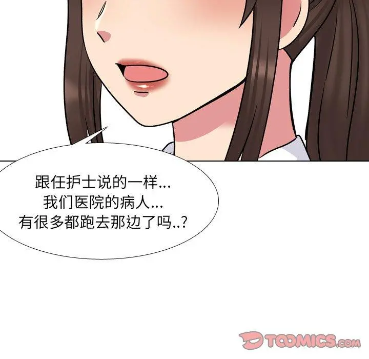 泌尿科俏护士 第29话 第72页