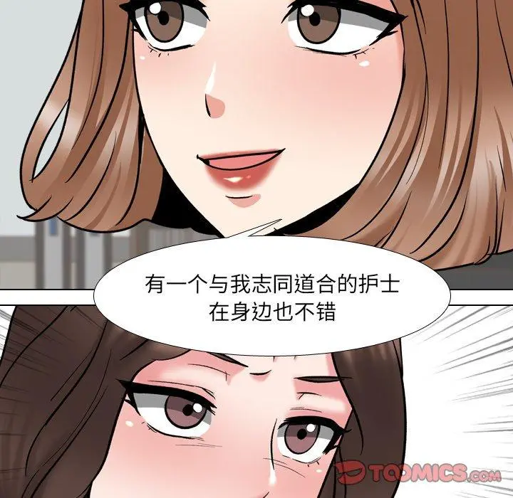 泌尿科俏护士 第29话 第36页