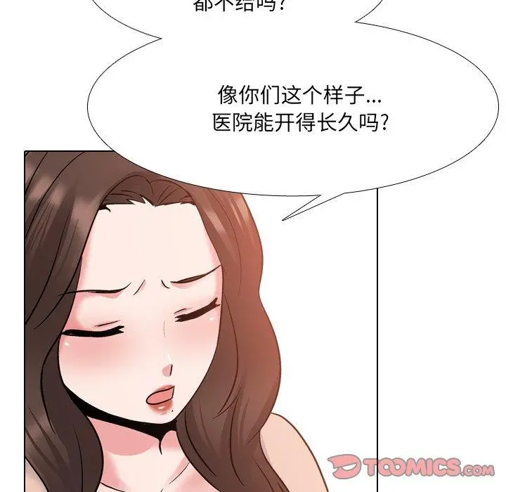 泌尿科俏护士 第29话 第21页