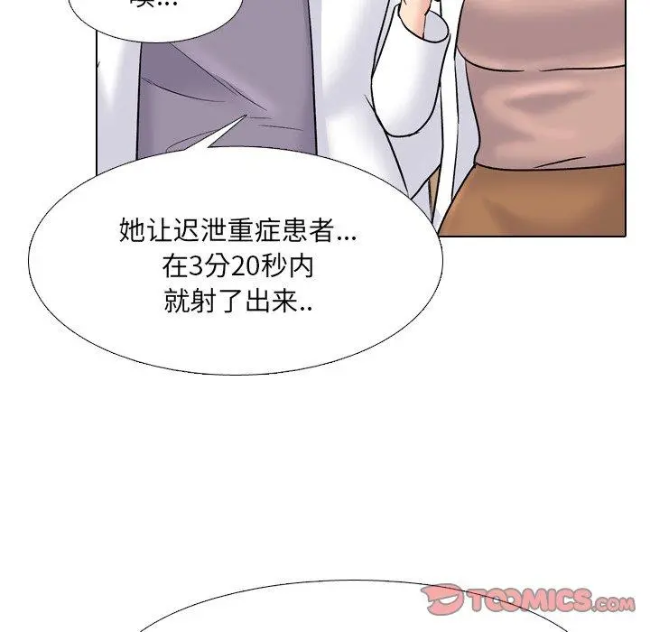 泌尿科俏护士 第29话 第102页