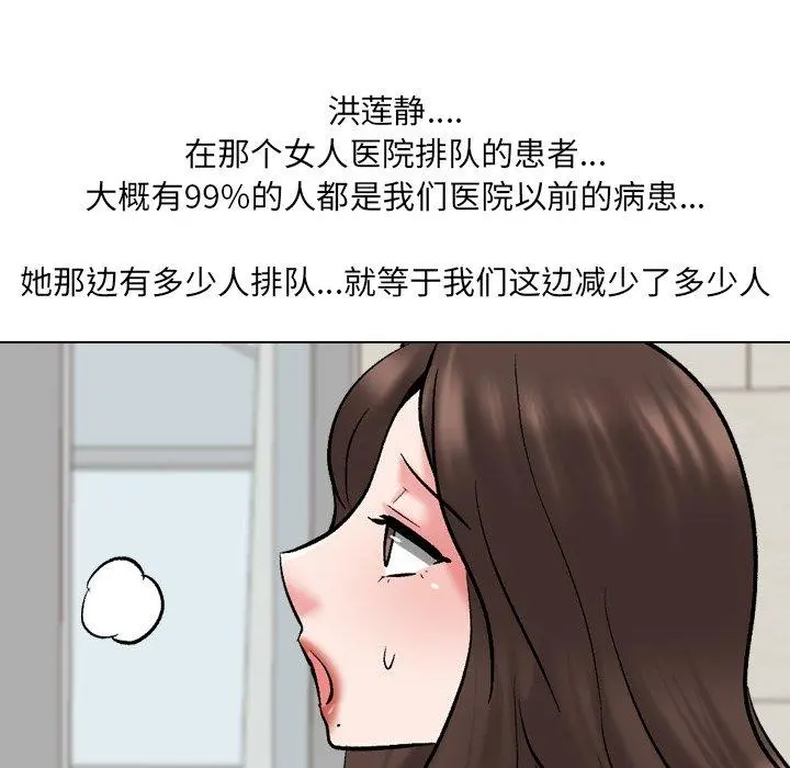 泌尿科俏护士 第29话 第65页