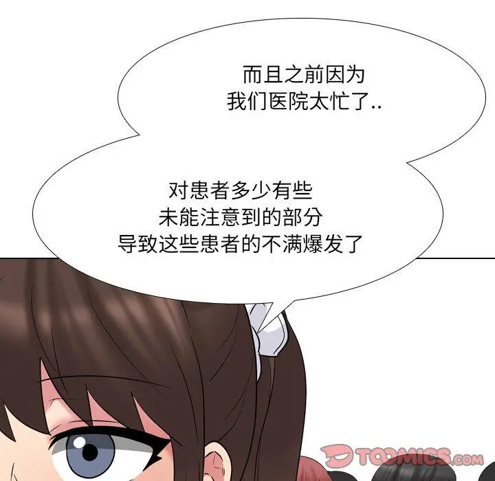 泌尿科俏护士 第37话 第81页