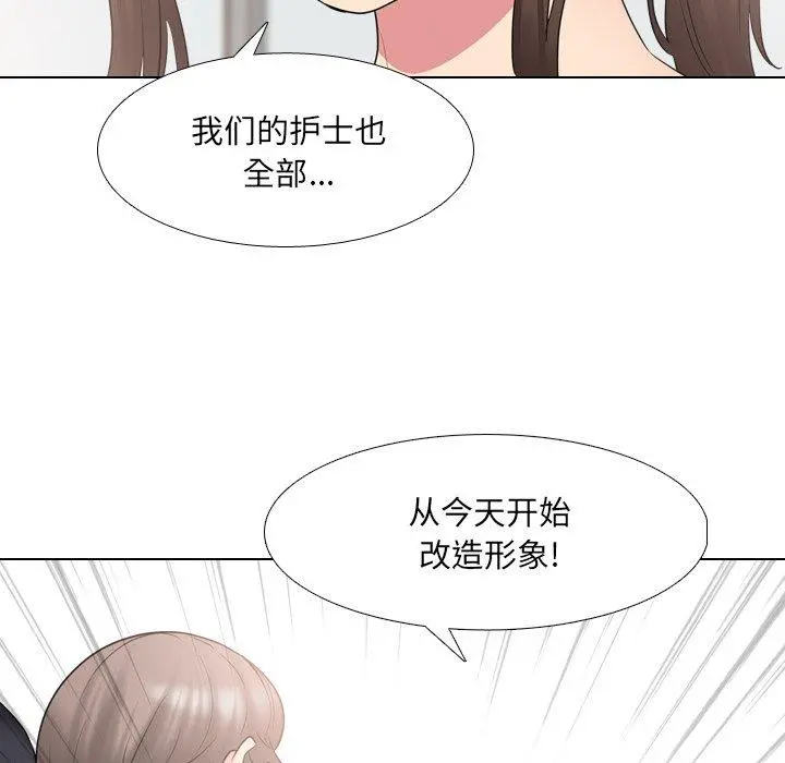泌尿科俏护士 第37话 第86页