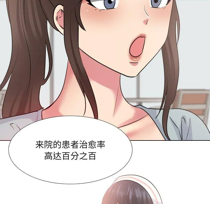 泌尿科俏护士 第37话 第73页