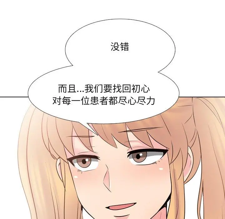 泌尿科俏护士 第37话 第95页