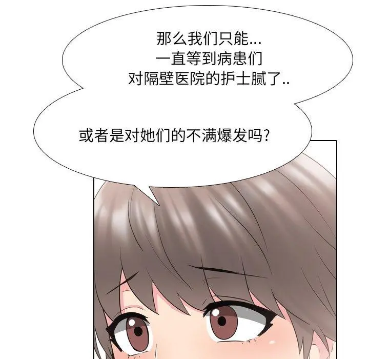 泌尿科俏护士 第37话 第83页