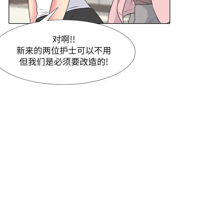 泌尿科俏护士 第37话 第94页