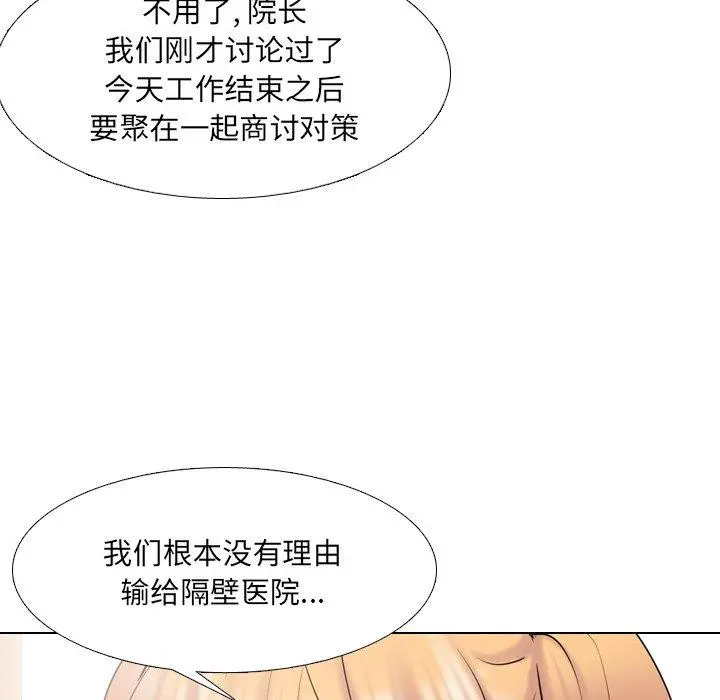 泌尿科俏护士 第37话 第20页