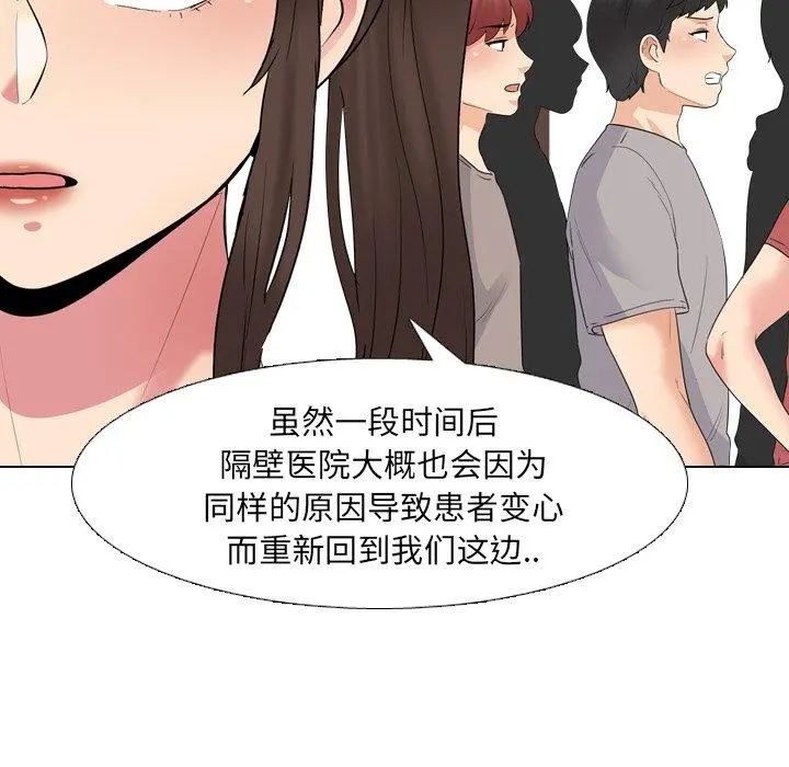 泌尿科俏护士 第37话 第82页