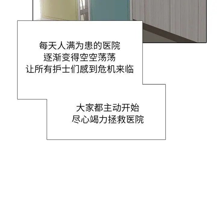 泌尿科俏护士 第37话 第101页