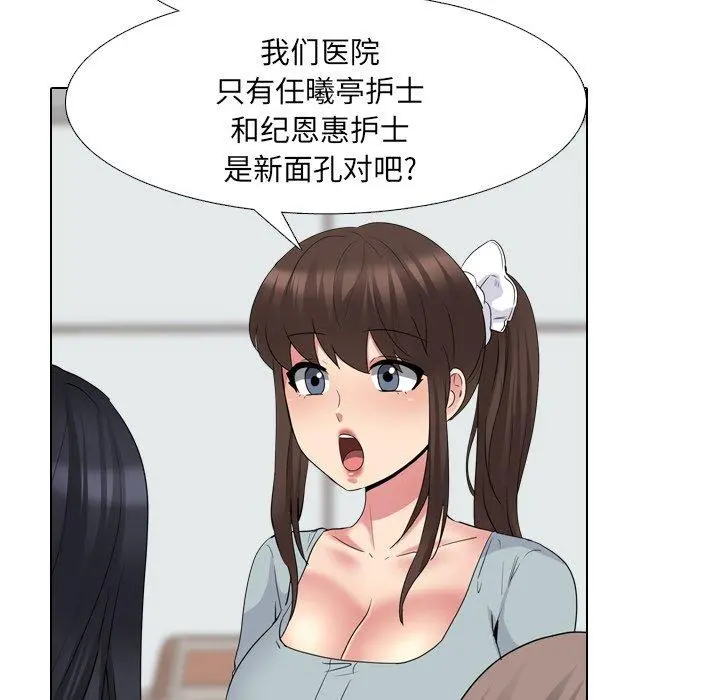 泌尿科俏护士 第37话 第79页