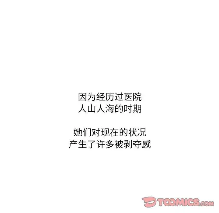 泌尿科俏护士 第37话 第102页