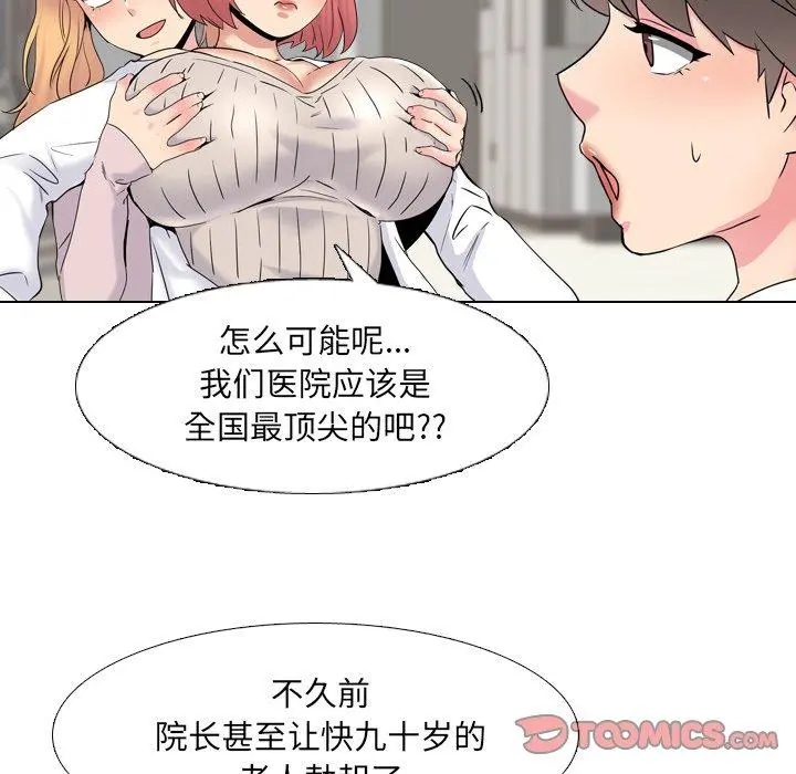 泌尿科俏护士 第37话 第48页