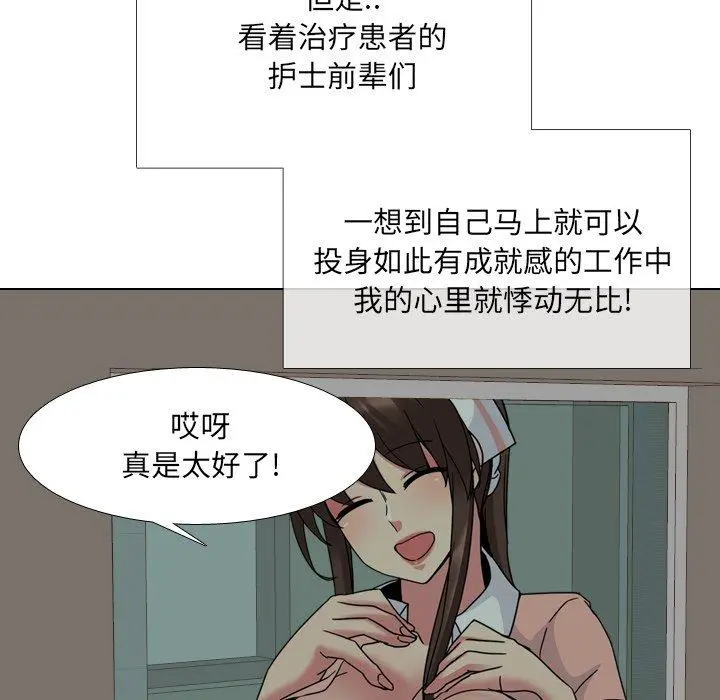 泌尿科俏护士 第10话 第31页