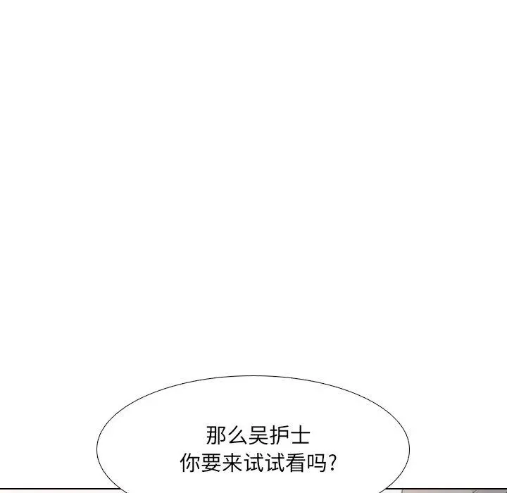 泌尿科俏护士 第10话 第141页