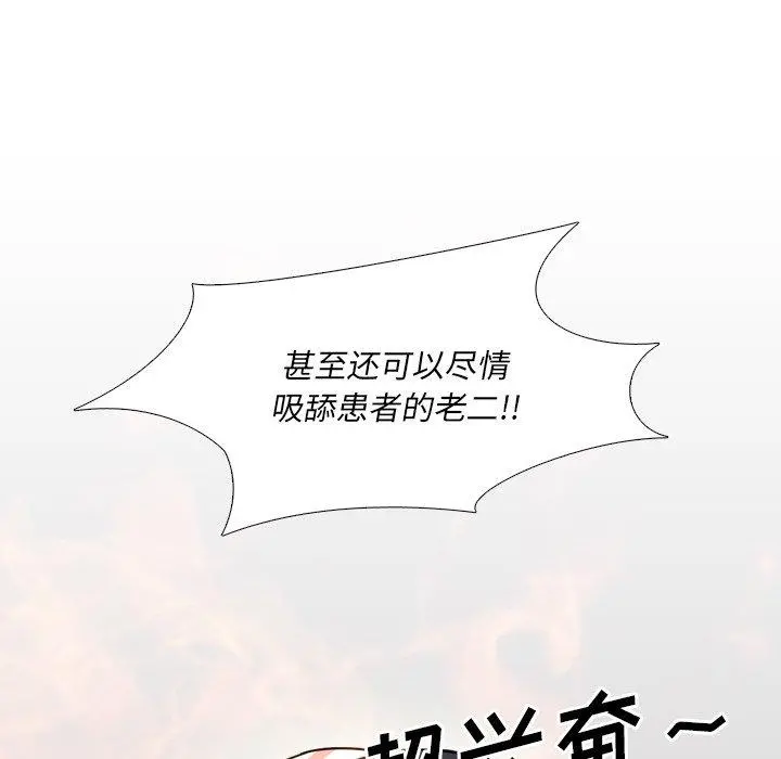 泌尿科俏护士 第10话 第97页