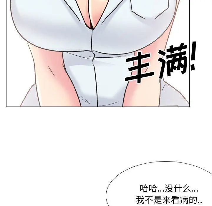 泌尿科俏护士 第28话 第75页