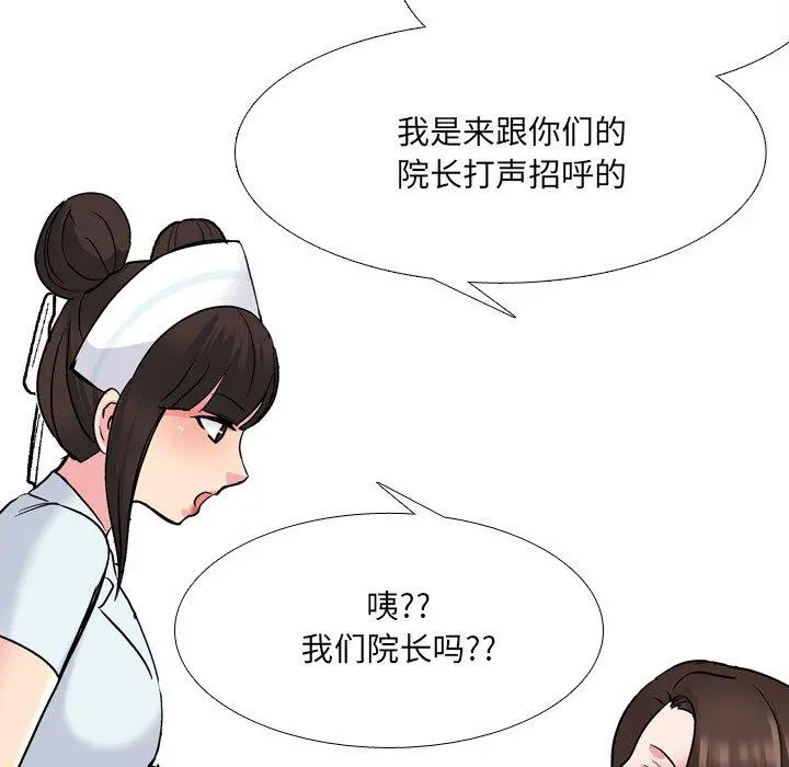 泌尿科俏护士 第28话 第76页